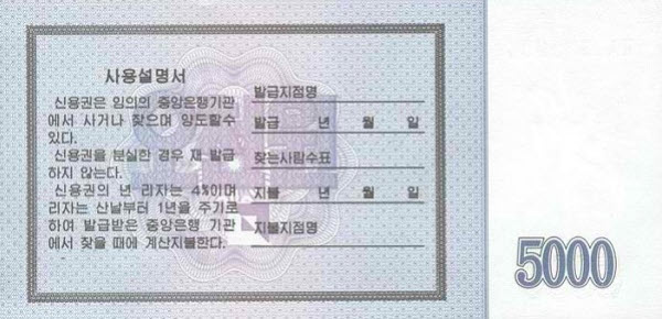 P901 Korea (North) 5000 Won (Cheque) 2003